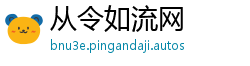 从令如流网